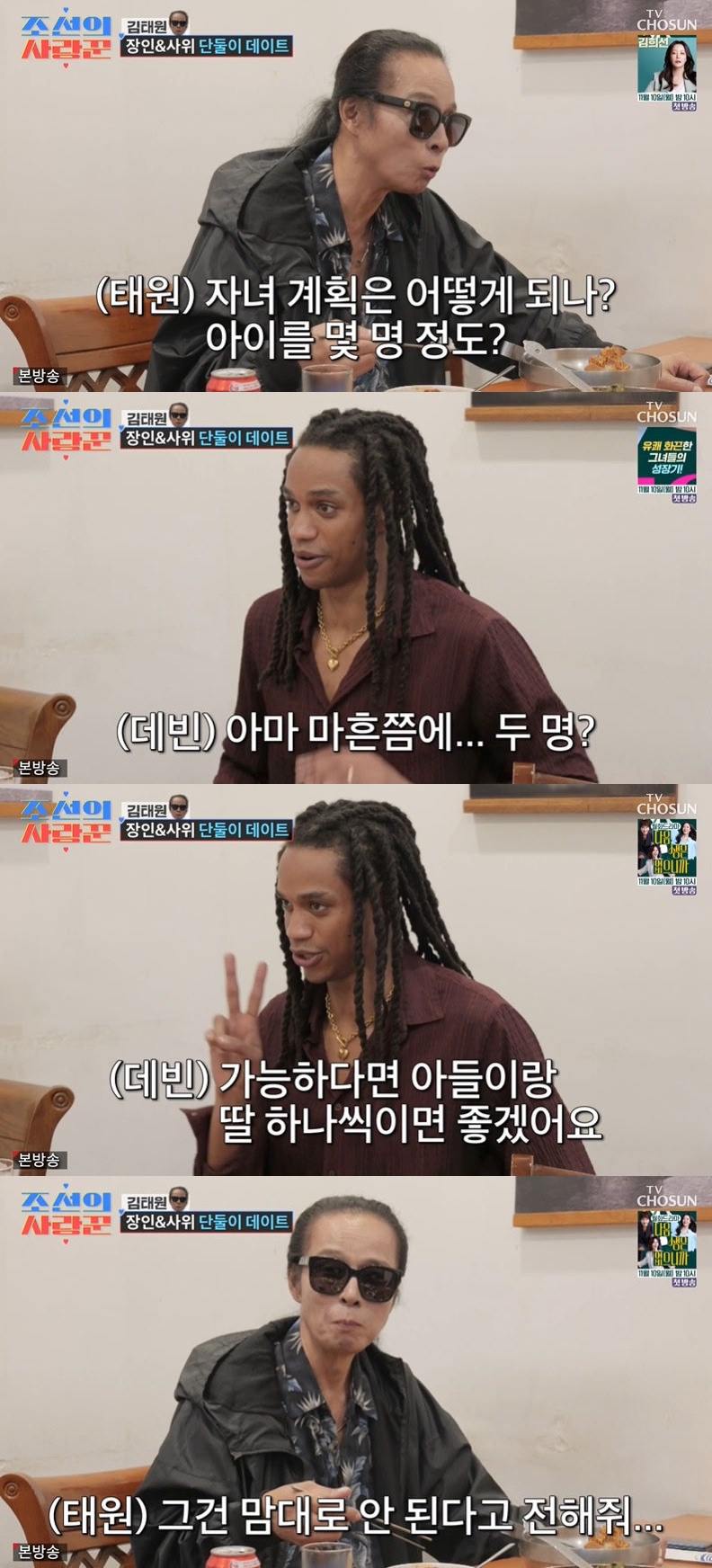 사진=TV조선 '조선의 사랑꾼' 방송 화면