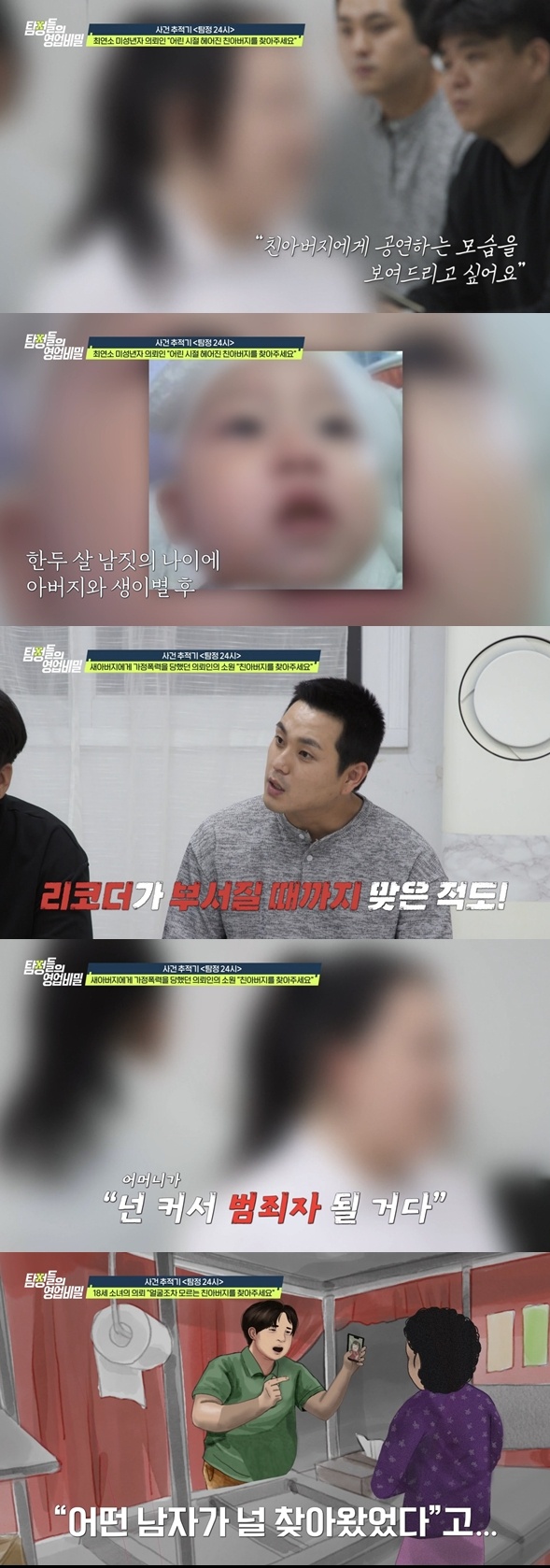 채널A '탐정들의 영업비밀'