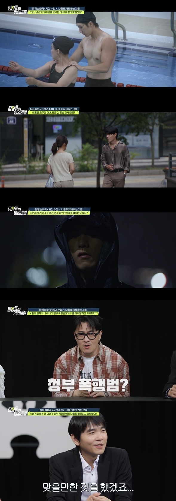 채널A '탐정들의 영업비밀'