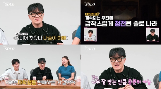 '나는 솔로' 방송 스틸컷. 사진=SBS Plus, ENA