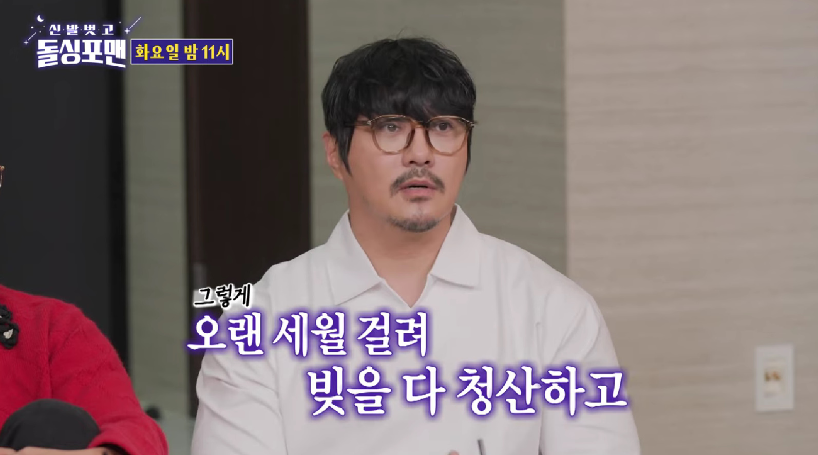 SBS '돌싱포맨'