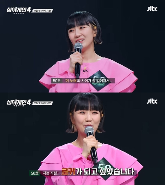 사진= JTBC '싱어게인4' 방송 캡처