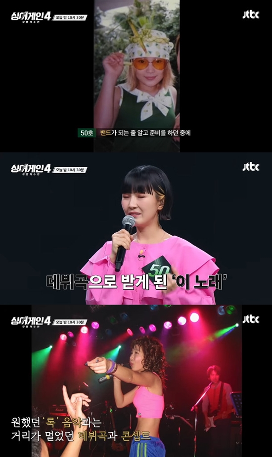 사진= JTBC '싱어게인4' 방송 캡처