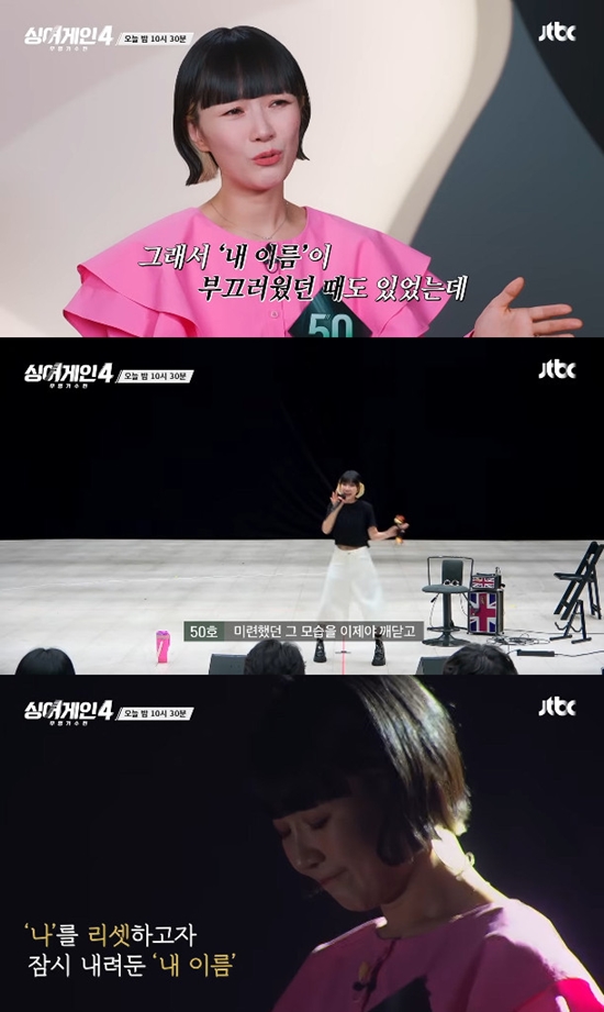 사진= JTBC '싱어게인4' 방송 캡처