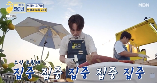 MBN '웰컴 투 찐이네'