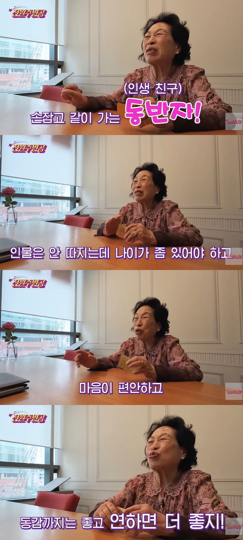 사진=유튜브 채널 '전원주_전원주인공' 영상 캡처