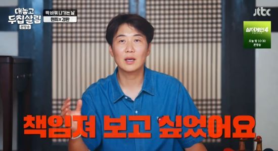 도경완. 사진=JTBC '대놓고 두 집 살림' 방송 화면