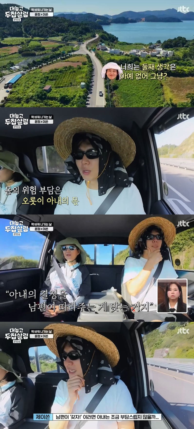 사진=JTBC '대놓고 두집살림' 방송 화면