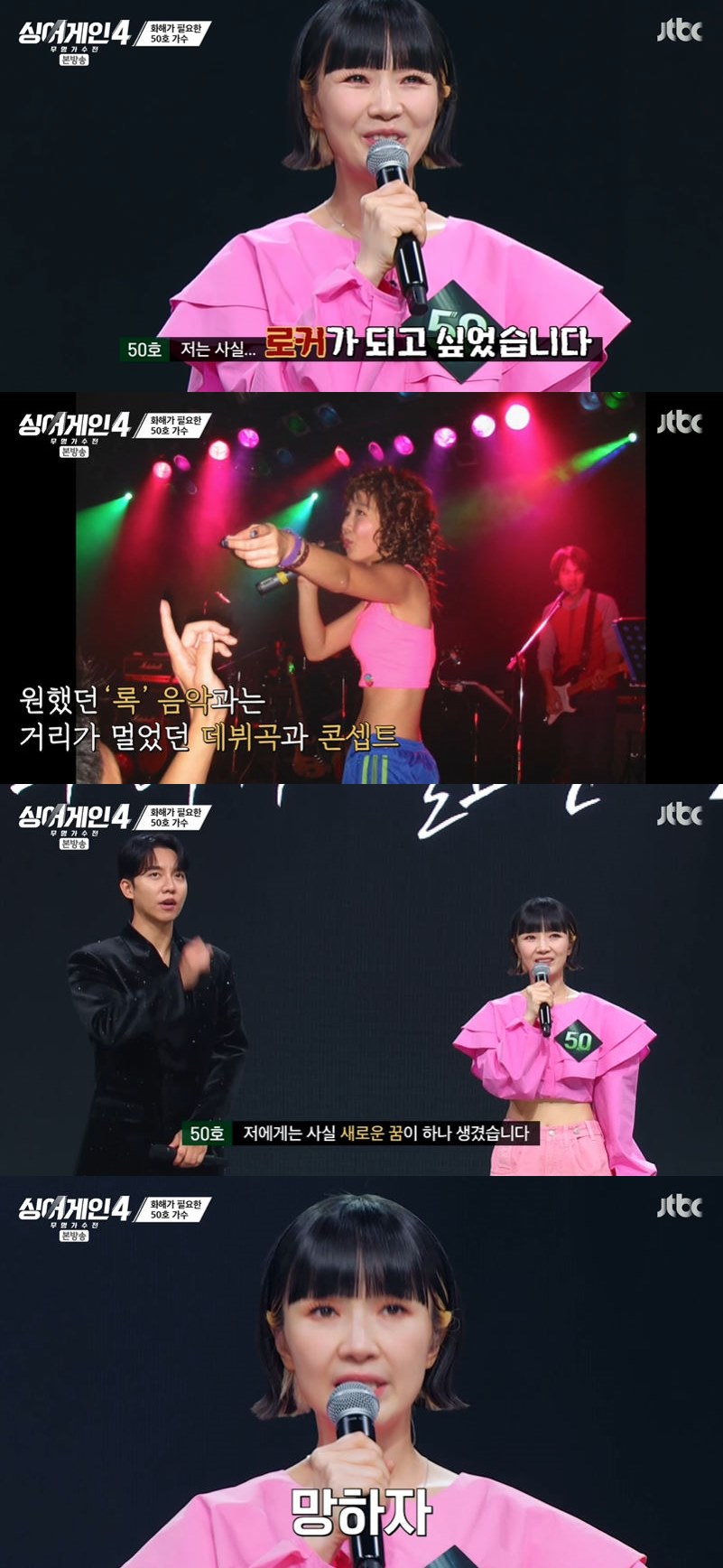 사진=JTBC '싱어게인4' 방송 화면