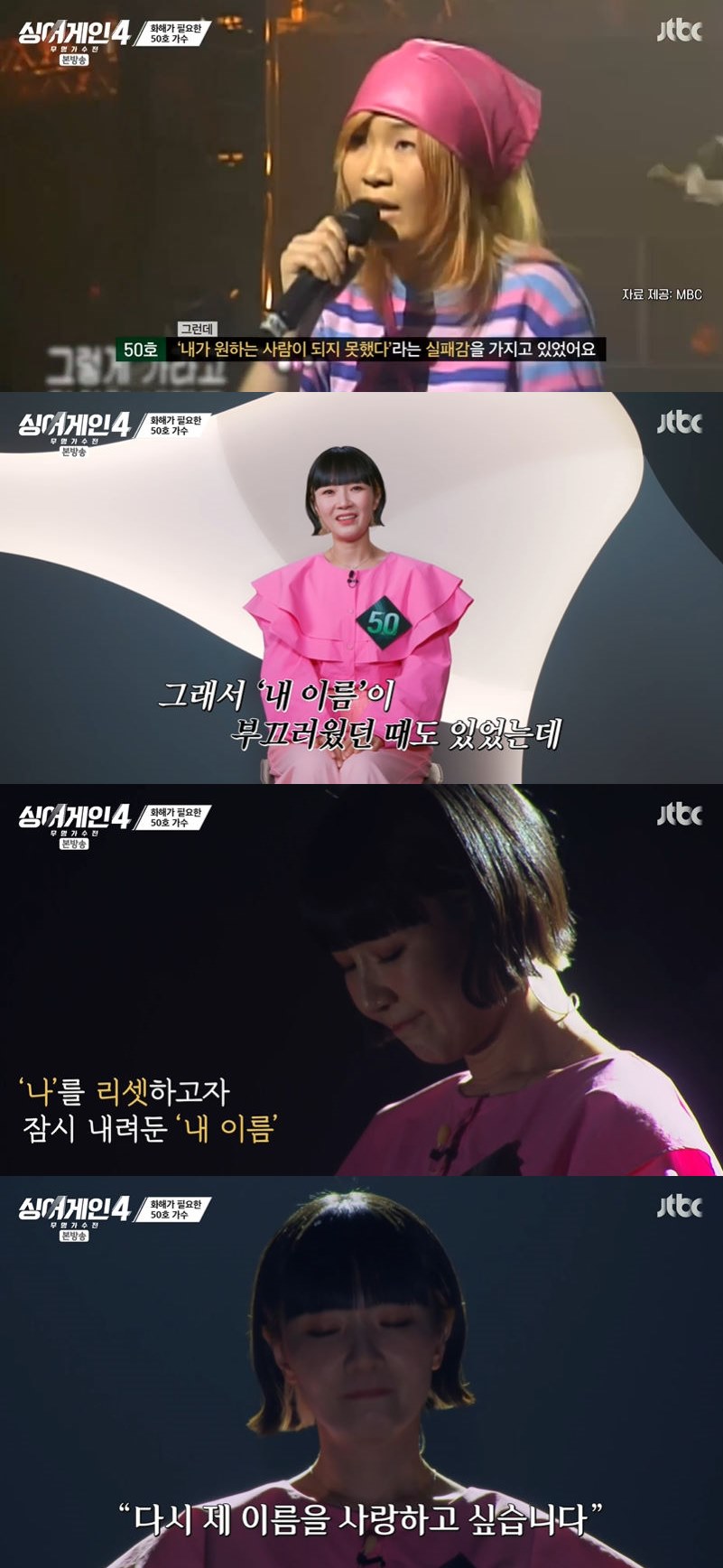 사진=JTBC '싱어게인4' 방송 화면