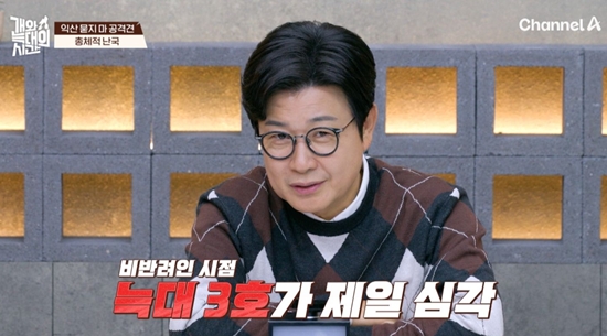 채널A '개와 늑대의 시간'