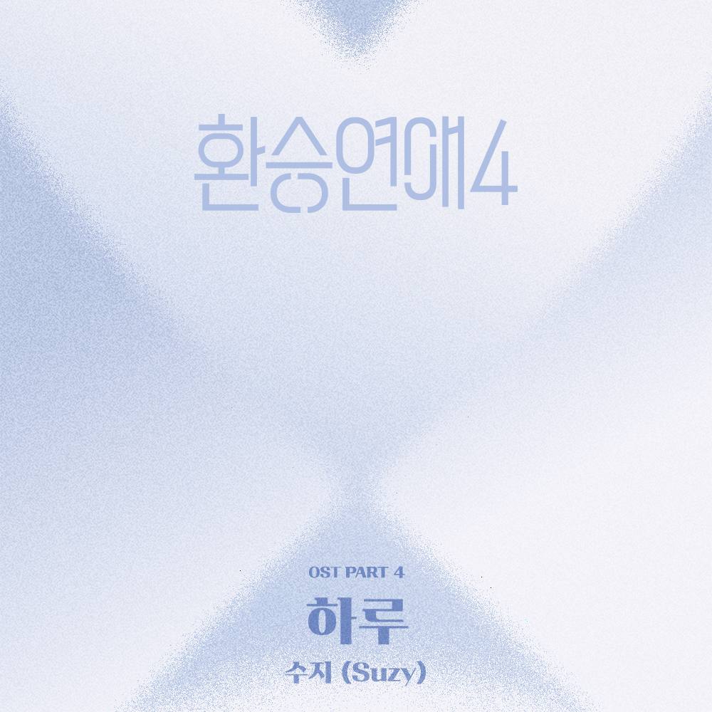 티빙 '환승연애4'