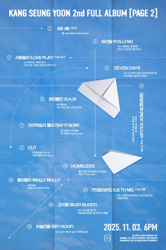 위너 강승윤이 솔로 앨범을 발매한다 
