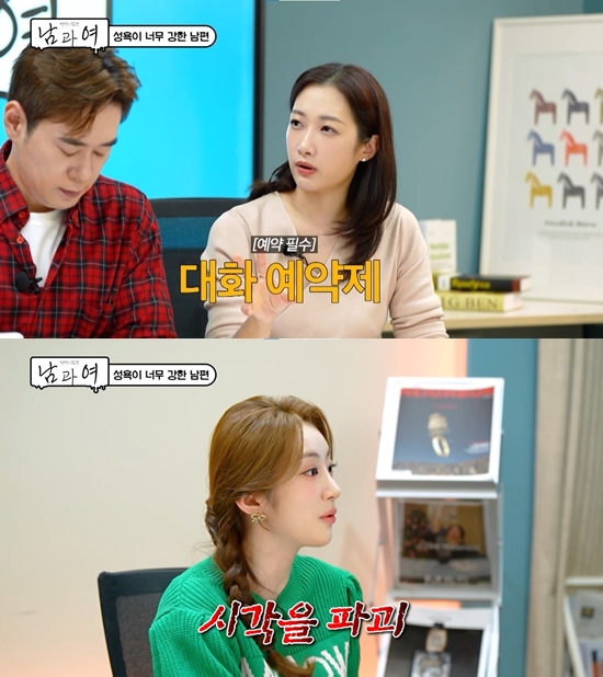 사진= KBS Joy '연애의 참견 남과 여' 제공