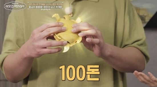 EBS '서장훈의 이웃집 백만장자'