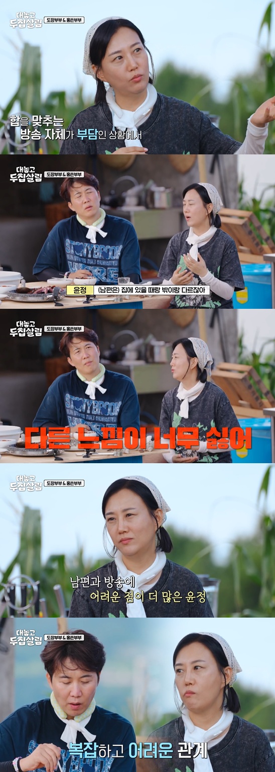 JTBC '대놓고 두집살림' 캡처