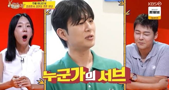 KBS 2TV '사장님 귀는 당나귀 귀' 캡처