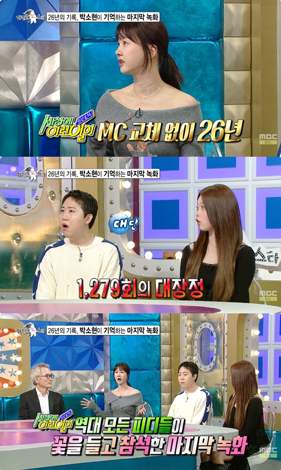 사진= 유튜브 'MBC entertainment' 영상 캡처