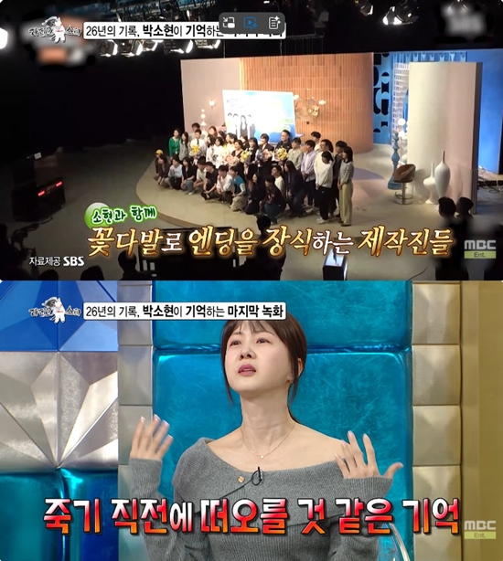 사진= 유튜브 'MBC entertainment' 영상 캡처