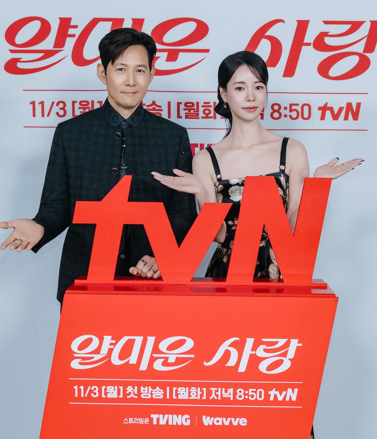 tvN '얄미운 사랑'