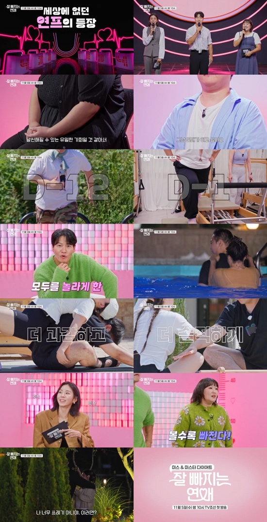 TV CHOSUN '잘 빠지는 연애'