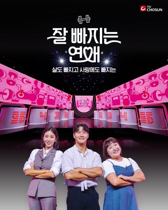 '잘 빠지는 연애'