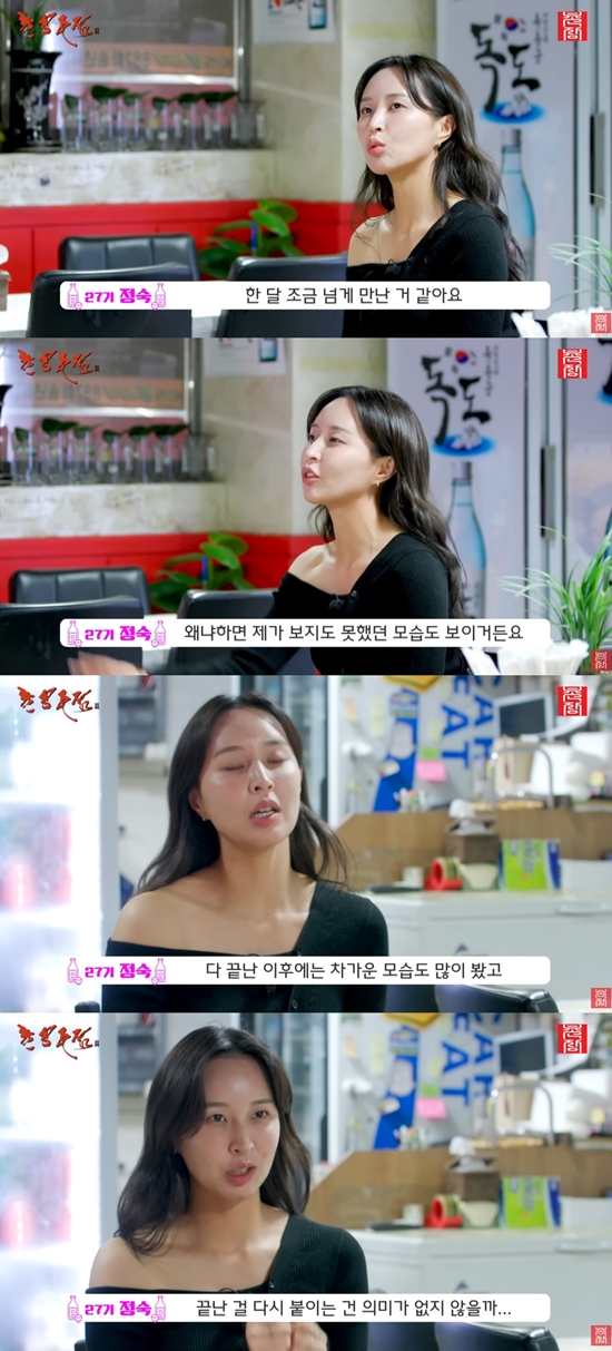 27기 영수와의 재결합을 부인하는 27기 정숙. 사진=유튜브 채널 '촌장엔터테인먼트TV'