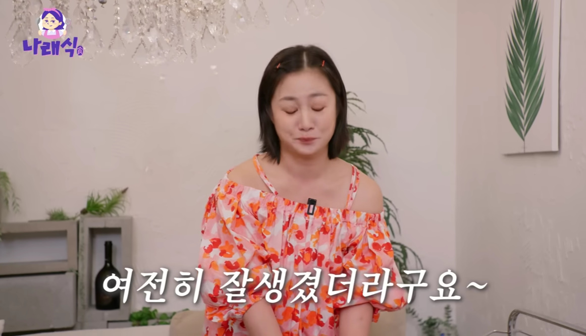 유튜브 채널 '나래식'