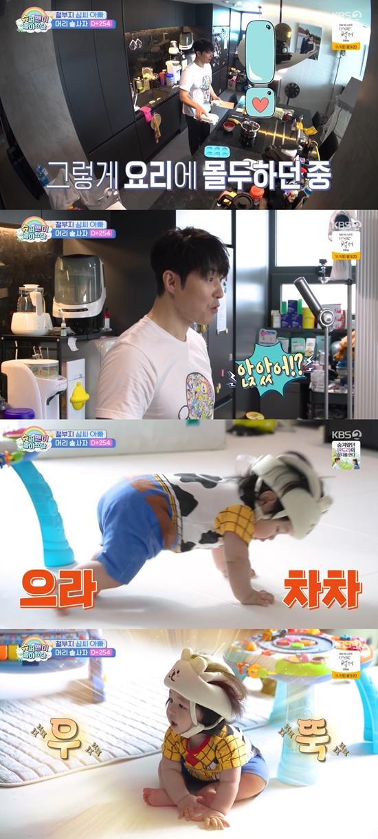 '슈돌' 방송화면. 사진=KBS 2TV