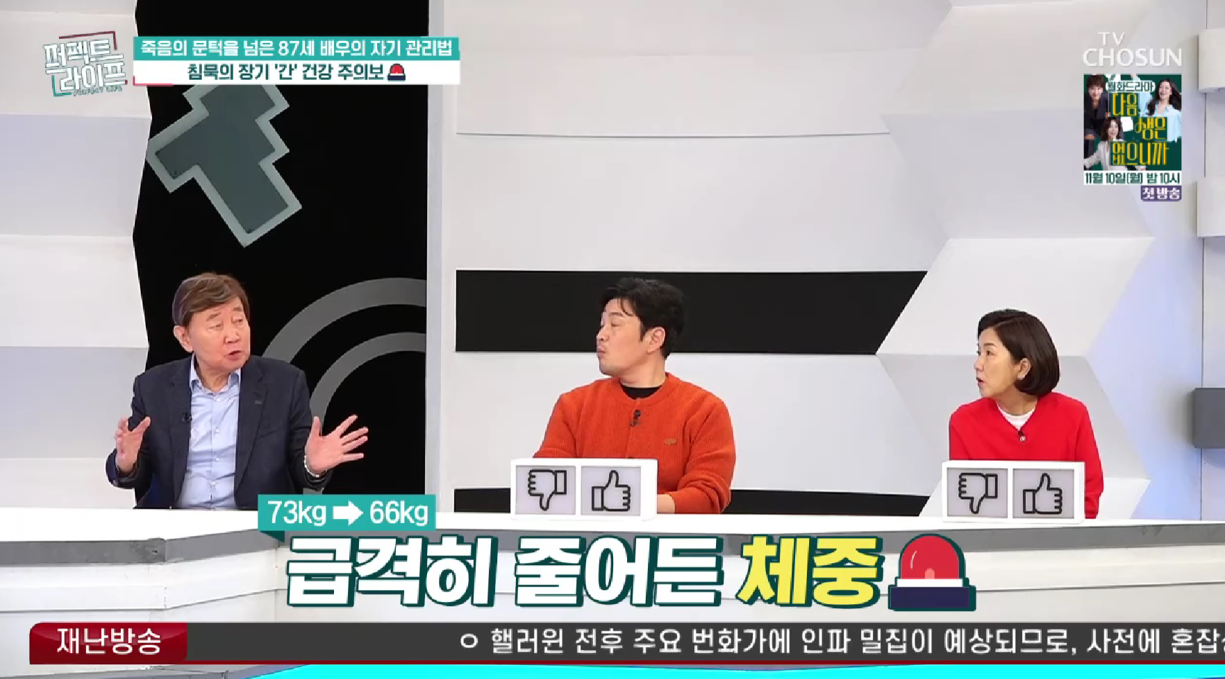 TV조선 '퍼펙트 라이프'