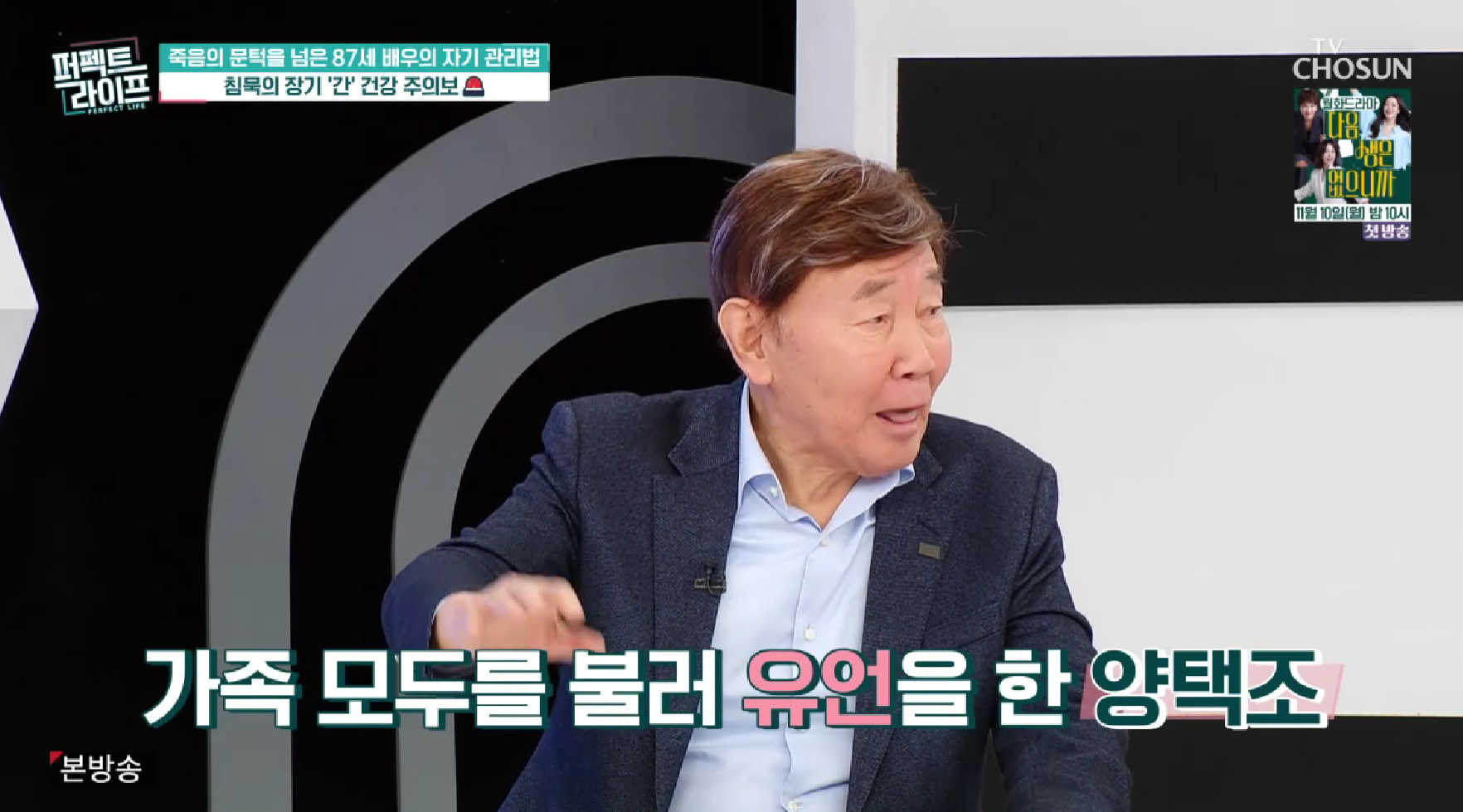 TV조선 '퍼펙트 라이프'