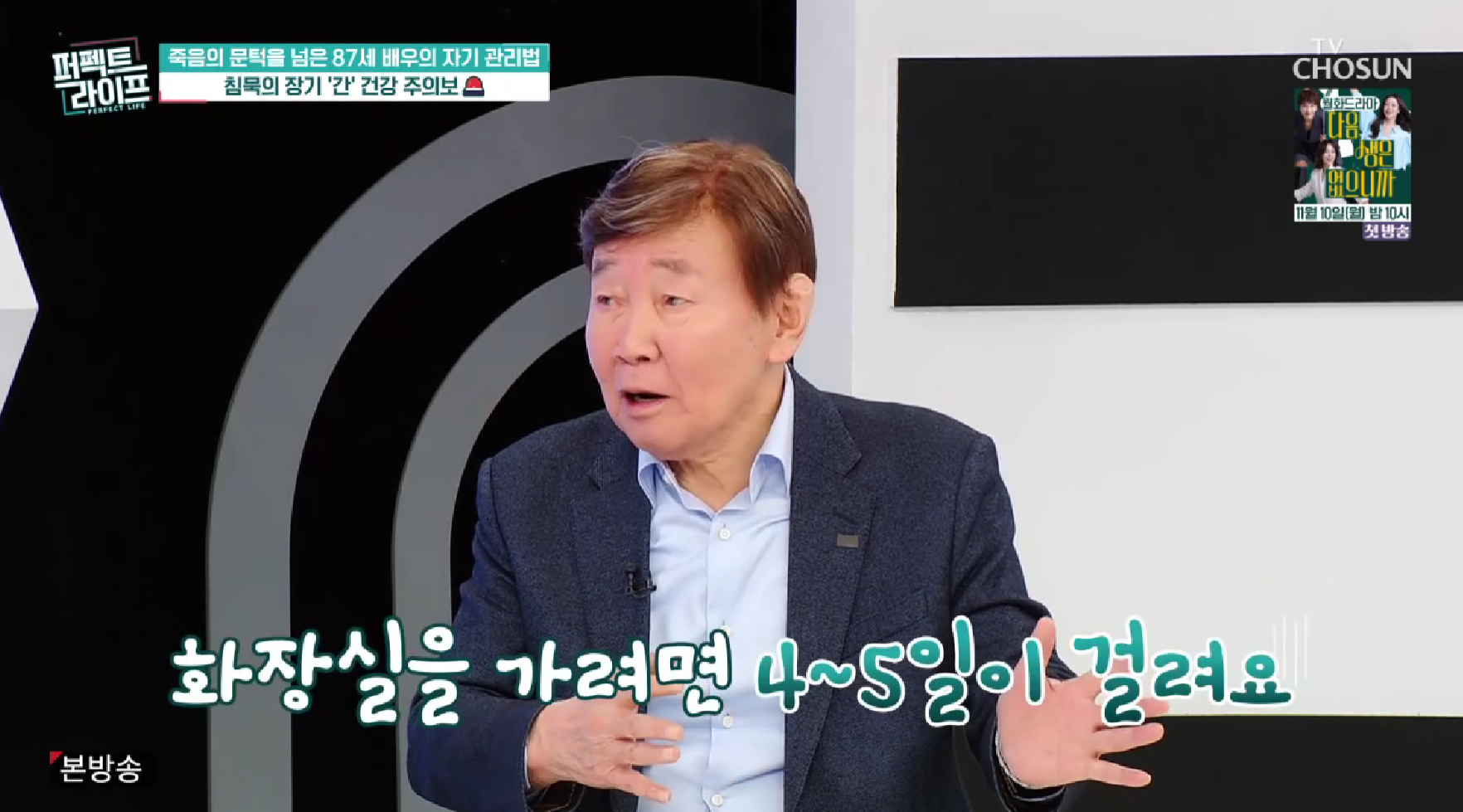 TV조선 '퍼펙트 라이프'