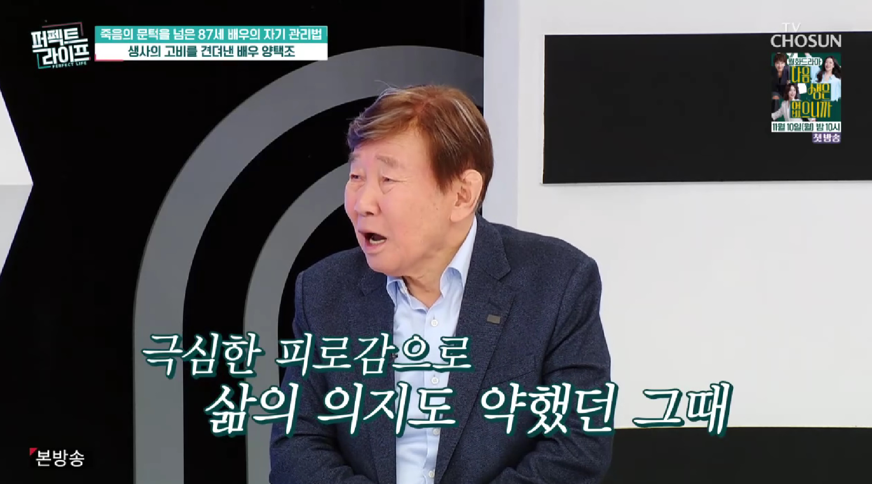 TV조선 '퍼펙트 라이프'