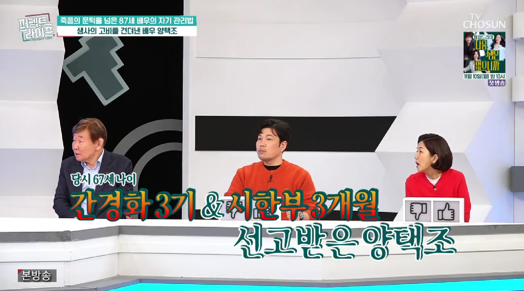 TV조선 '퍼펙트 라이프'