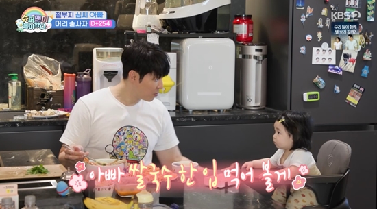 식사하는 심형탁. 사진=KBS 2TV 방송화면