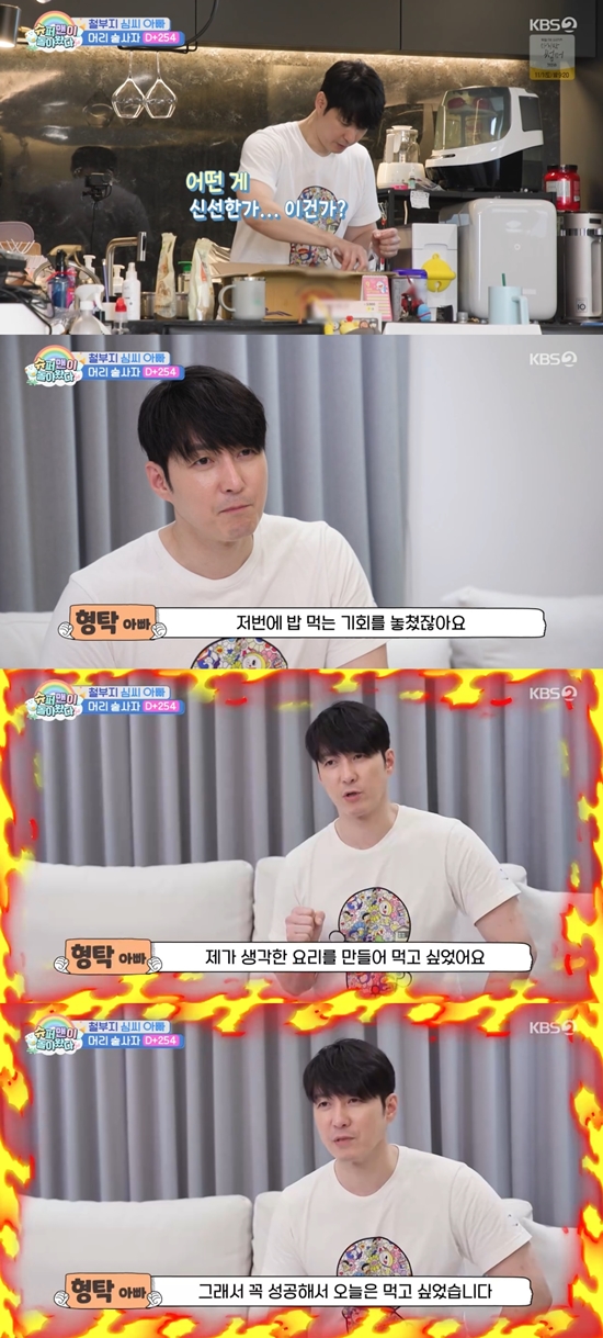 '슈돌' 방송화면. 사진=KBS 2TV 