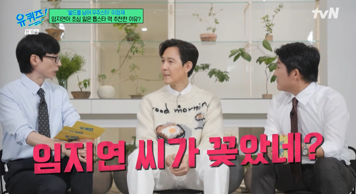 tvN '유 퀴즈 온 더 블럭'