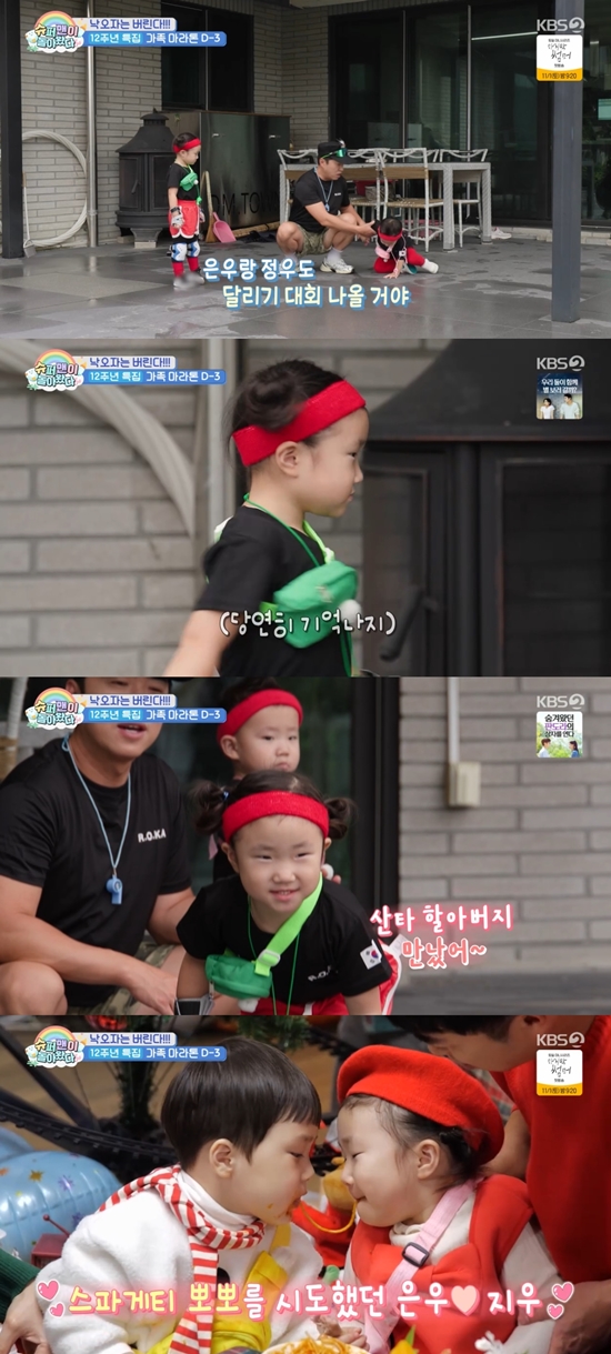 '슈돌' 방송화면. 사진=KBS 2TV