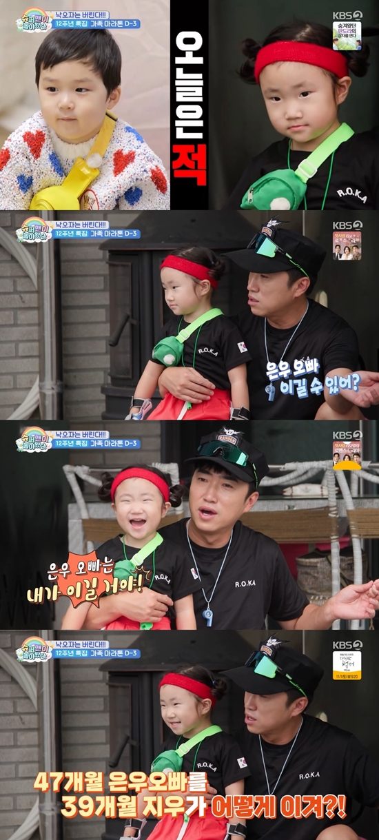 '슈돌' 방송화면. 사진=KBS 2TV