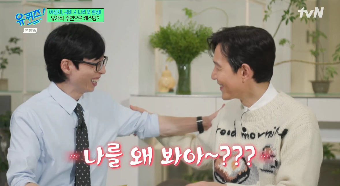 tvN '유 퀴즈 온 더 블럭'