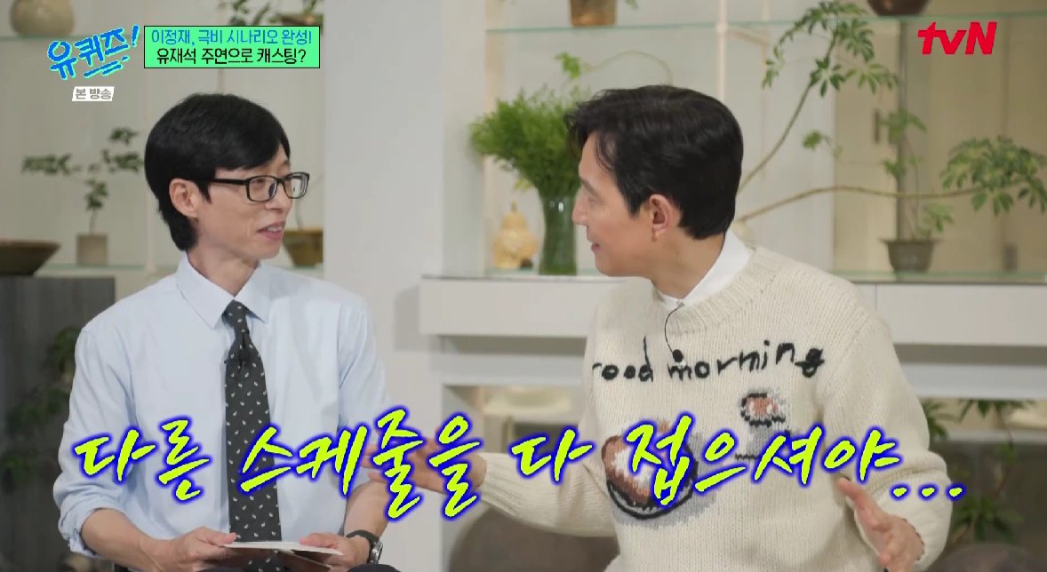 tvN '유 퀴즈 온 더 블럭'