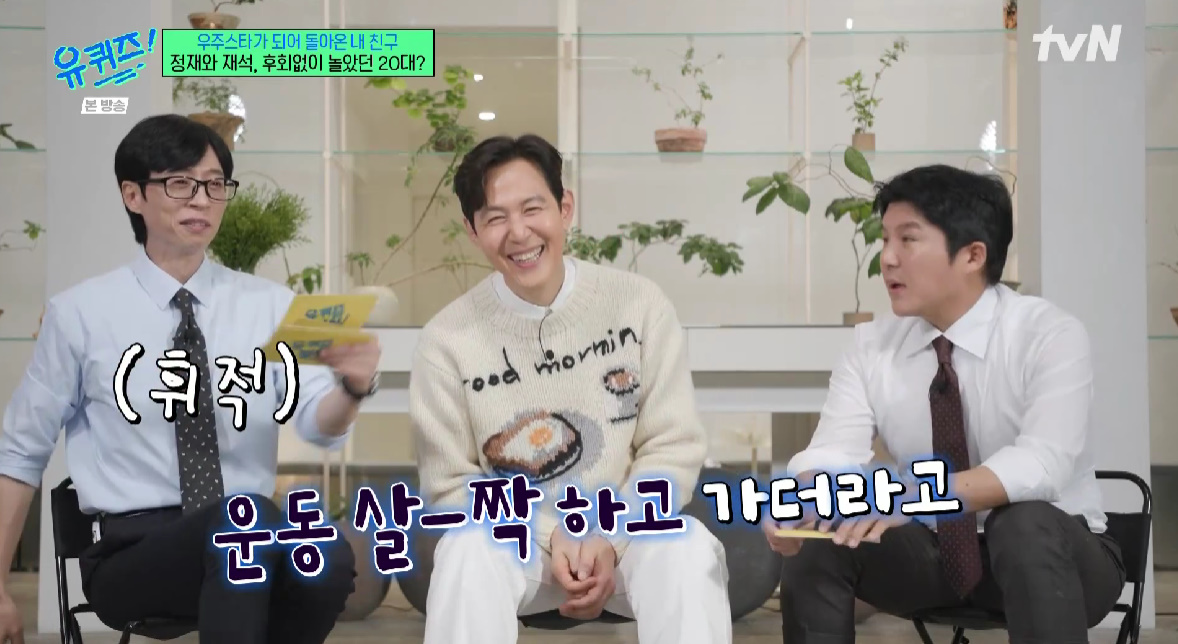 tvN '유 퀴즈 온 더 블럭'