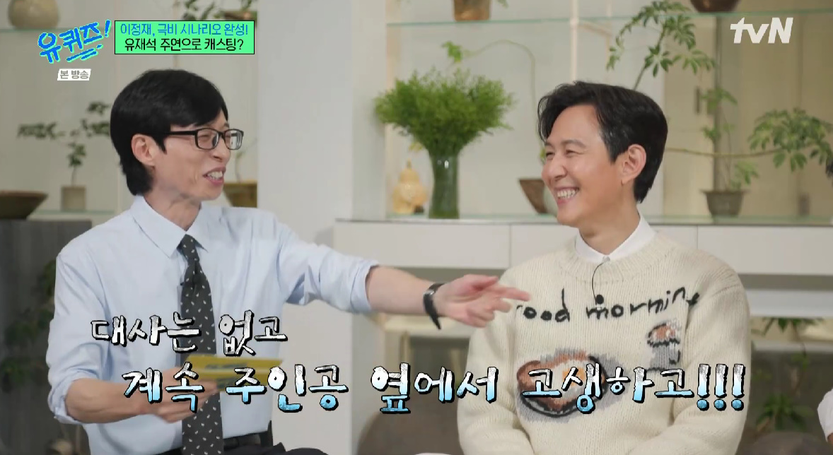 tvN '유 퀴즈 온 더 블럭'