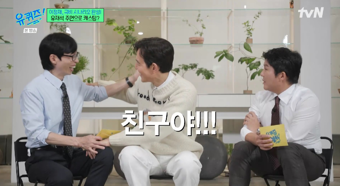 tvN '유 퀴즈 온 더 블럭'