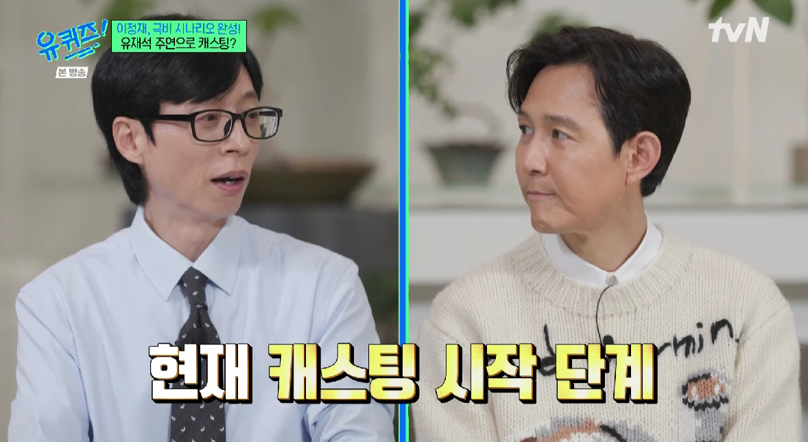 tvN '유 퀴즈 온 더 블럭'