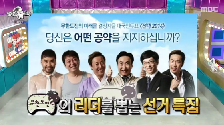 MBC '라디오스타'