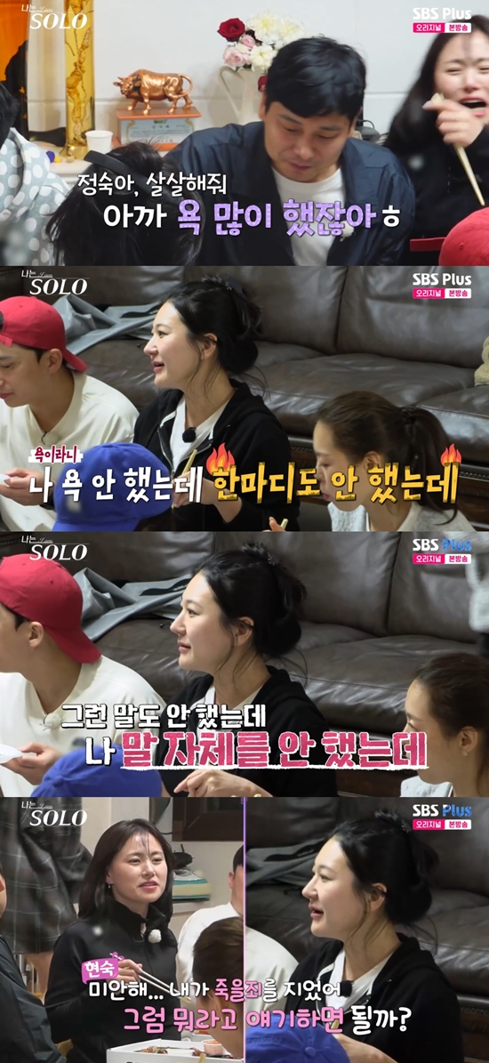 '나는 솔로' 방송화면. 사진=SBS Plus