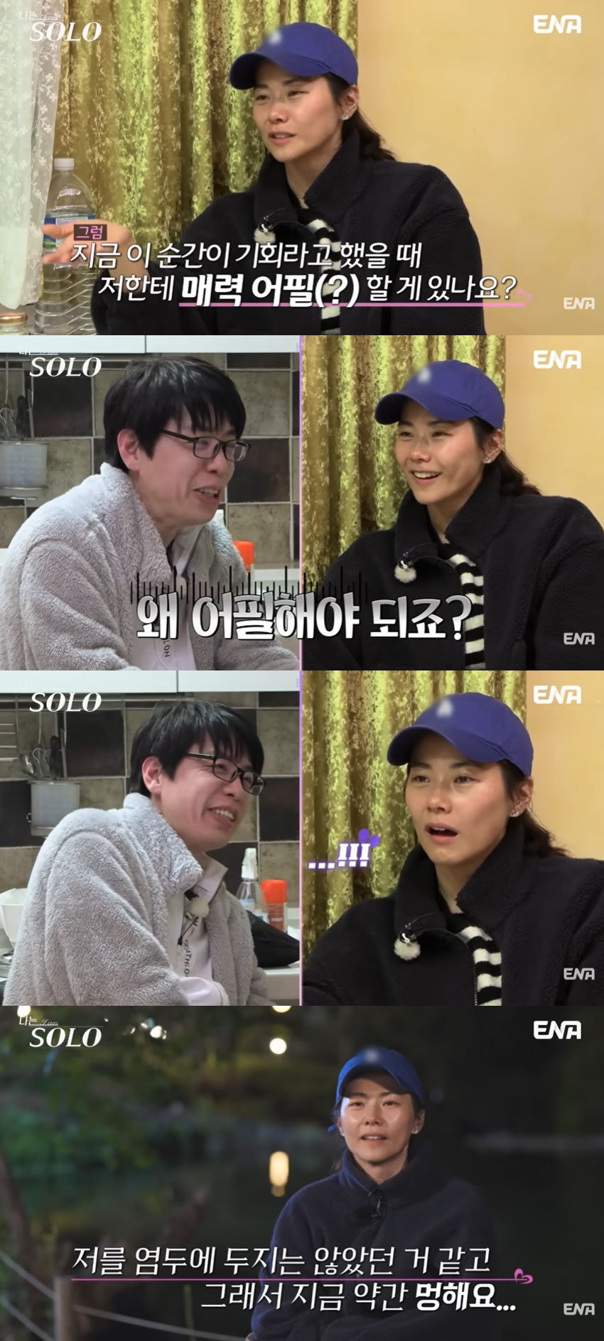 사진=ENA '나는 SOLO' 방송 화면