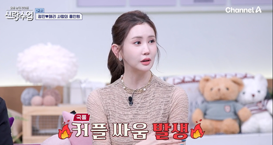 채널A '신랑수업'