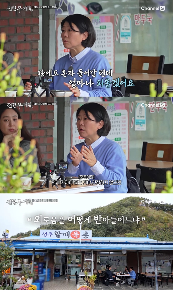 사진= 유튜브 '채널S' 영상 캡처